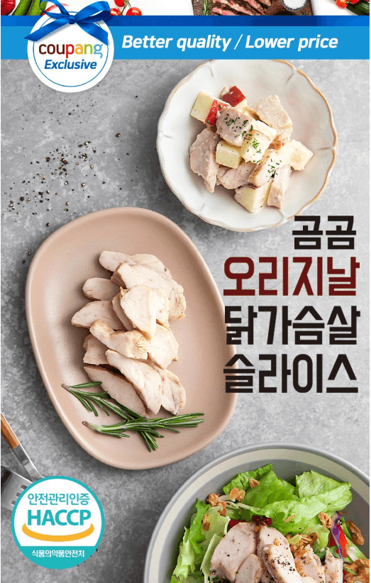 4. 곰곰 오리지날 닭가슴살 슬라이스 (냉동)