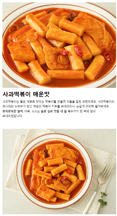 3. 웨이팅 필수 대란템을 집에서! 사과떡볶이 오리지널팩 매운맛