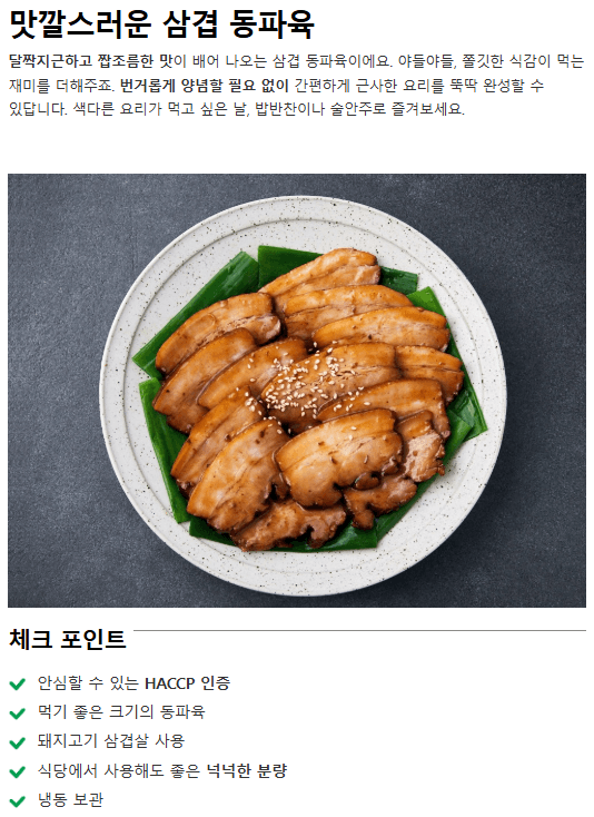 ④ 토자연 업소용 삼겹 동파육 (600g)