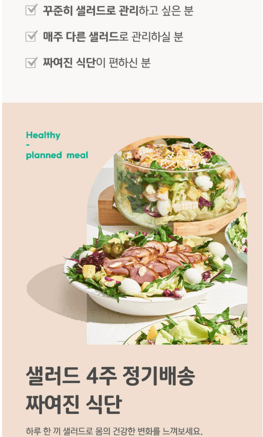 1.포켓샐러드 4주 샐러드 정기배송