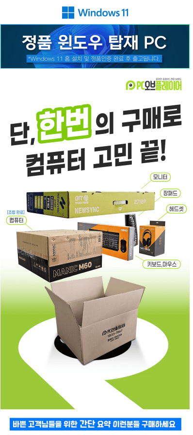 퍼포먼스의 완성: 조립 PC 풀세트 추천