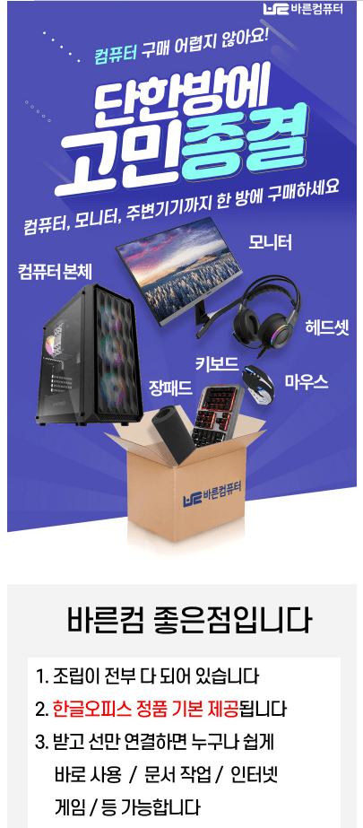 퍼포먼스의 완성: 조립 PC 풀세트 추천